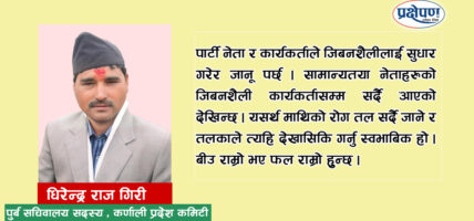 एमाले कार्यशाला गोष्ठीले नेता कार्यकर्तालाई कसरी हेर्छ ?