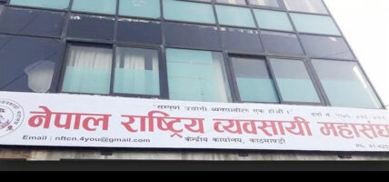 नेपाल राष्ट्रिय व्यवसायी महासङ्घको तेस्रो राष्ट्रिय अधिवेशन पुस २० मा हुने