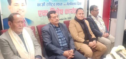 राष्ट्रिय मेलमिलाप दिवसका अवसरमा अमेरिका कार्यक्रम