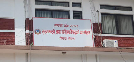 गण्डकी प्रदेश निजामती सेवा (पहिलो संशोधन) अध्यादेश प्रमाणीकरण