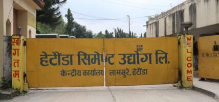 उत्पादन नहुँदा हेटौँडा सिमेन्ट उद्योगमा आर्थिक सङ्कट
