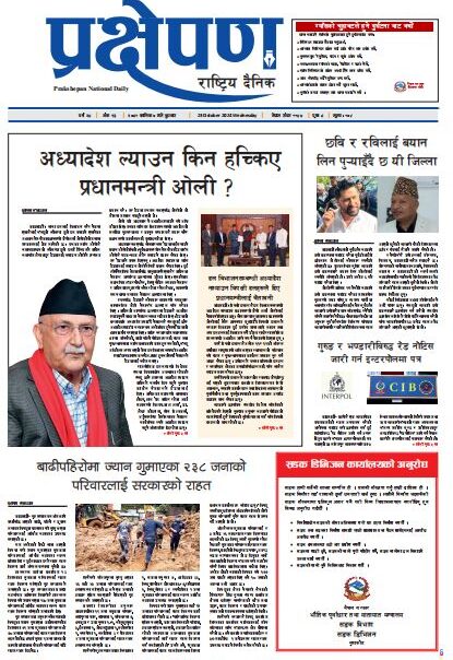 प्रक्षेपण राष्ट्रिय दैनिक, कार्तिक ७, बुधबार, २०८१