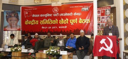माओवादीले केन्द्रीय पदाधिकारीहरूको सम्पत्ति विवरण सार्वजनिक गर्ने