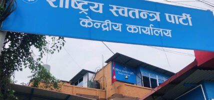 रास्वपाको सचिवालय बैठक बस्दै