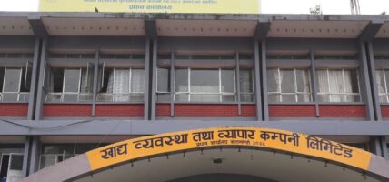 खाद्य व्यवस्था तथा व्यापार कम्पनी लिमिटेडको प्रथम वार्षिक साधारणसभा पौस २९ गते हुने
