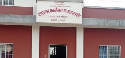 पश्चिम नवलपरासीकाे कारागारमा क्षमताभन्दा तीन गुणा बढी कैदिबन्दी