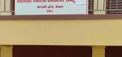 पाँच महिनामा ७ करोड बढीको राजस्व सङ्कलन