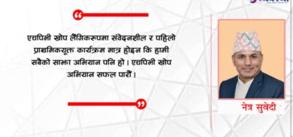 क्यान्सर रोकथामका लागि एचपिभी खोप अभियान