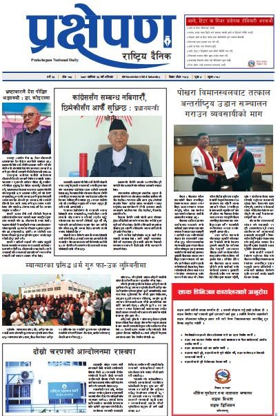 प्रक्षेपण राष्ट्रिय दैनिक,कात्तिक २४ शनिबार ,२०८१
