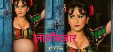 चलचित्र ‘लालीबजार’ मा स्वस्तिमा खड्का