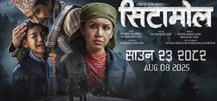 द्वन्द्वकालमा घाइते परिवारको कथामा बन्यो चलचित्र ‘सिटामोल’