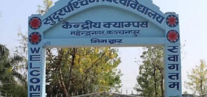 सुदूरपश्चिम विश्वविद्यालयको केन्द्रीय क्याम्पसले अन्तरराष्ट्रिय सम्मेलन गर्दै