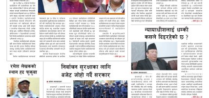 प्रक्षेपण राष्ट्रिय दैनिक, पुस १८ शुक्रबार, २०८२ प्रक्षेपण राष्ट्रिय दैनिक, पुस १८ शुक्रबार, २०८२