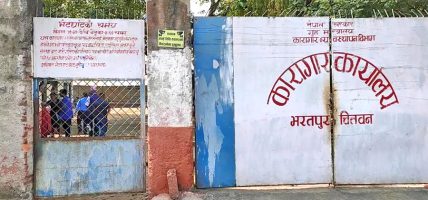 चितवनमा कैदीबन्दीको चाप बढेपछि ८१ जनालाई स्थानान्तरण