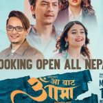 आजदेखि ‘आ बाट आमा’ प्रदर्शनमा