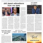 प्रक्षेपण राष्ट्रिय दैनिक, चैत २२ आइतबार, २०८२