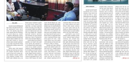 प्रक्षेपण राष्ट्रिय दैनिक, वैशाख १७ बिहिबार २०८३