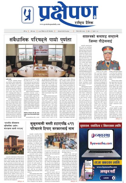 प्रक्षेपण राष्ट्रिय दैनिक, वैशाख १५ मंगलबार२०८३