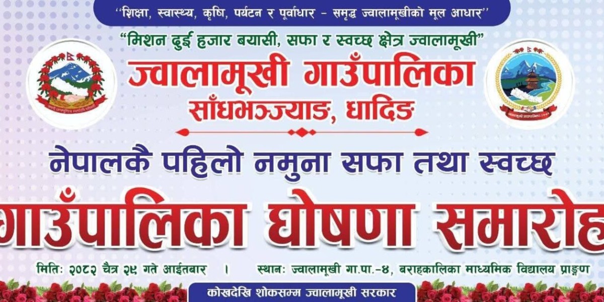 ज्वालामुखी मुलुकको पहिलो स्वच्छ गाउँपालिका घोषणा