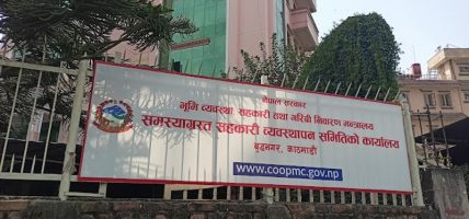 समस्याग्रस्त सहकारीको ऋण तिर्न १५ दिने अल्टिमेटम