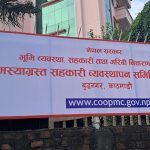 समस्याग्रस्त सहकारीका ठूला ऋणी सार्वजनिक, ऋण असुली प्रक्रिया तीव्र