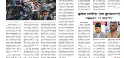 प्रक्षेपण राष्ट्रिय दैनिक, जेठ १४ बिहिबार २०८३