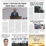 प्रक्षेपण राष्ट्रिय दैनिक, जेठ १ शुक्रबार २०८३