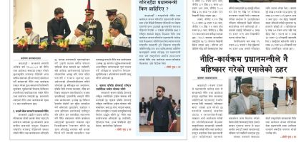 प्रक्षेपण राष्ट्रिय दैनिक, वैशाख २९ मंगलबार २०८३