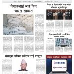 प्रक्षेपण राष्ट्रिय दैनिक, वैशाख ३० बुधबार २०८३