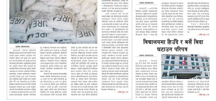 प्रक्षेपण राष्ट्रिय दैनिक, वैशाख ३० बुधबार २०८३