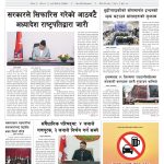 प्रक्षेपण राष्ट्रिय दैनिक, वैशाख २३ बुधबार २०८३