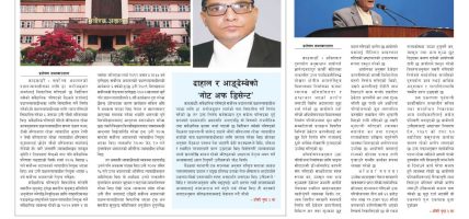 प्रक्षेपण राष्ट्रिय दैनिक, वैशाख २५ शुक्रबार २०८३