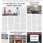 प्रक्षेपण राष्ट्रिय दैनिक, वैशाख २० आइतबार २०८३