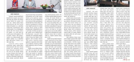 प्रक्षेपण राष्ट्रिय दैनिक, वैशाख २० आइतबार २०८३