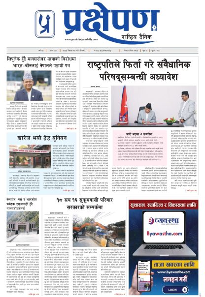 प्रक्षेपण राष्ट्रिय दैनिक, वैशाख २१ सोमबार २०८३
