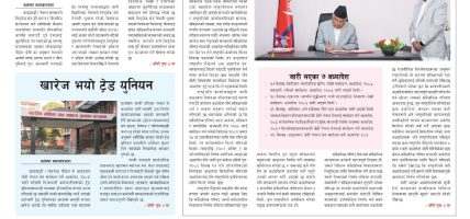 प्रक्षेपण राष्ट्रिय दैनिक, वैशाख २१ सोमबार २०८३