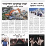 प्रक्षेपण राष्ट्रिय दैनिक, वैशाख २६ शनिबार २०८३