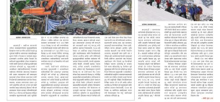 प्रक्षेपण राष्ट्रिय दैनिक, वैशाख २६ शनिबार २०८३