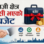 निजी क्षेत्र खुसी भएको बजेट