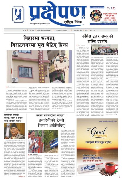 प्रक्षेपण राष्ट्रिय दैनिक, असार १ सोमबार २०८३