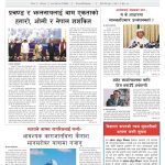 प्रक्षेपण राष्ट्रिय दैनिक, असार १५ सोमबार २०८३