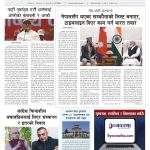 प्रक्षेपण राष्ट्रिय दैनिक, जेठ २१ बिहिबार २०८३