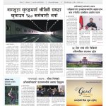 प्रक्षेपण राष्ट्रिय दैनिक, जेठ २६ मंगलबार २०८३