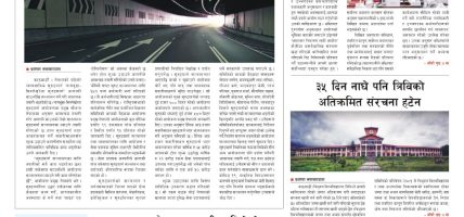 प्रक्षेपण राष्ट्रिय दैनिक, जेठ २६ मंगलबार २०८३