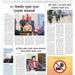 प्रक्षेपण राष्ट्रिय दैनिक, जेठ २७ बुधबार २०८३ प्रक्षेपण राष्ट्रिय दैनिक, जेठ २७ बुधबार २०८३