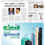 प्रक्षेपण राष्ट्रिय दैनिक, जेठ २९ शुक्रबार २०८३