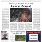 प्रक्षेपण राष्ट्रिय दैनिक, जेठ ३१ आइतबार २०८३ प्रक्षेपण राष्ट्रिय दैनिक, जेठ ३१ आइतबार २०८३