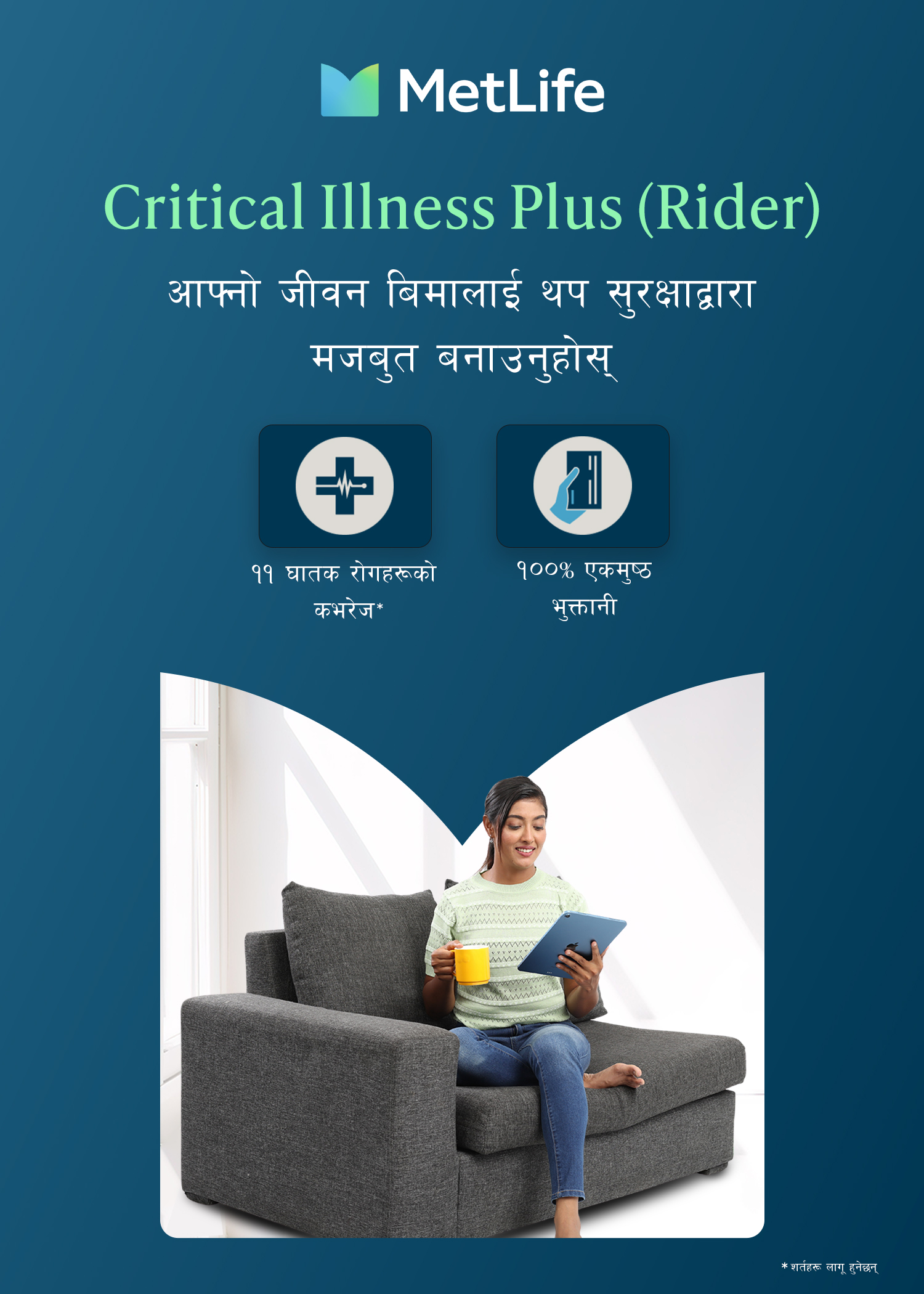 मेटलाइफ नेपालले ल्यायो ‘क्रिटिकल इलनेस प्लस’ राइडर मेटलाइफ नेपालले ल्यायो ‘क्रिटिकल इलनेस प्लस’ राइडर