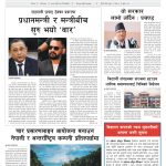 प्रक्षेपण राष्ट्रिय दैनिक, असार १६ मंगलबार २०८३