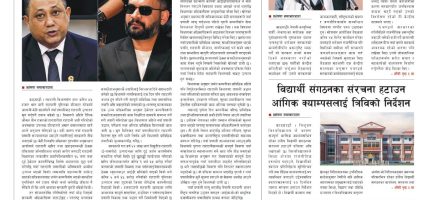 प्रक्षेपण राष्ट्रिय दैनिक, असार १६ मंगलबार २०८३
